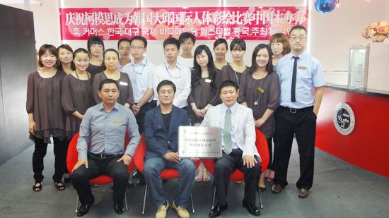 祝賀柯模思成為韓國大邱世界人體彩繪國際比賽中國主辦方